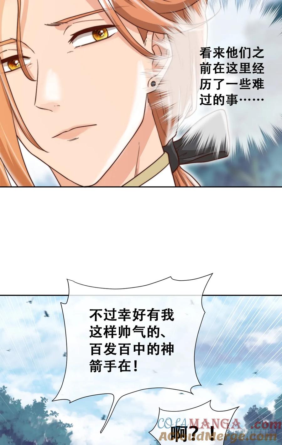 《祭品新娘把恶龙拐跑啦！》沼泽庇护所 第28页