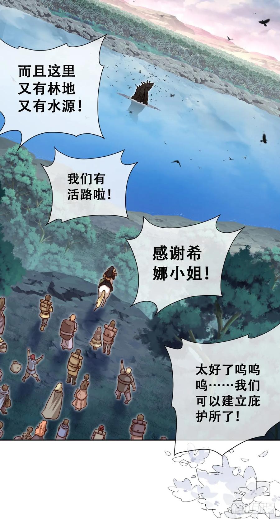 《祭品新娘把恶龙拐跑啦！》沼泽庇护所 第18页