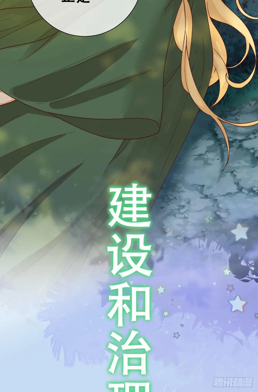 《祭品新娘把恶龙拐跑啦！》沼泽庇护所 第44页