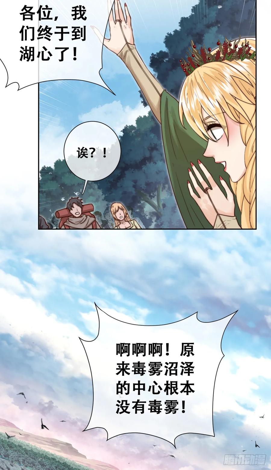 《祭品新娘把恶龙拐跑啦！》沼泽庇护所 第17页