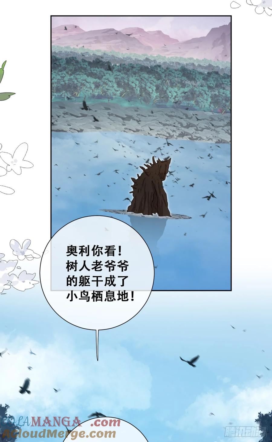 《祭品新娘把恶龙拐跑啦！》沼泽庇护所 第19页