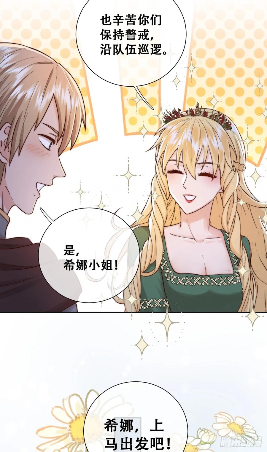 《祭品新娘把恶龙拐跑啦！》沼泽庇护所 第8页