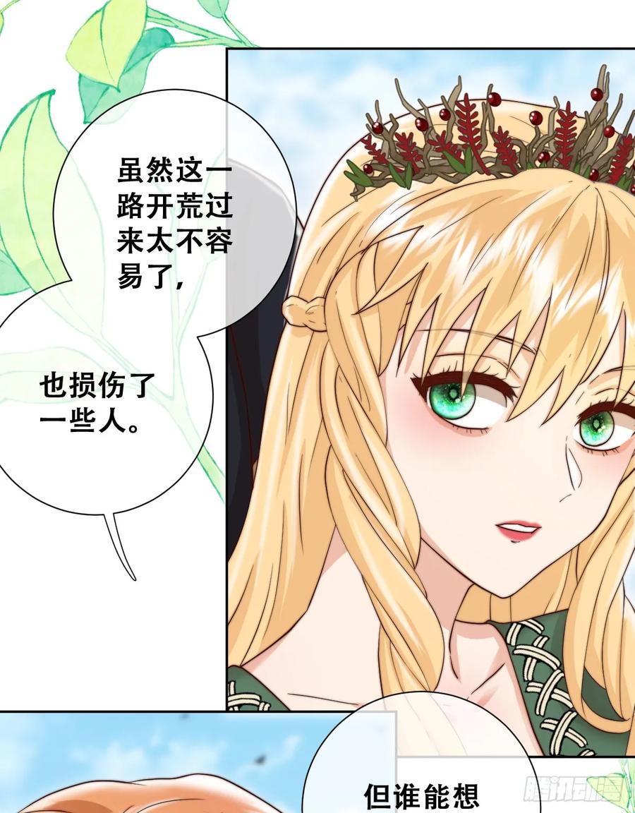 《祭品新娘把恶龙拐跑啦！》沼泽庇护所 第23页
