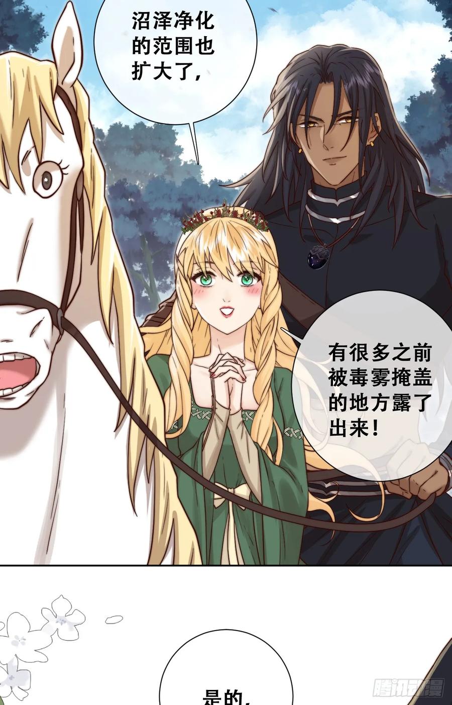 《祭品新娘把恶龙拐跑啦！》沼泽庇护所 第20页