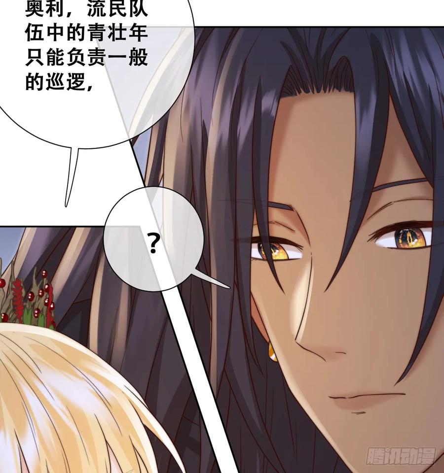 《祭品新娘把恶龙拐跑啦！》沼泽庇护所 第11页