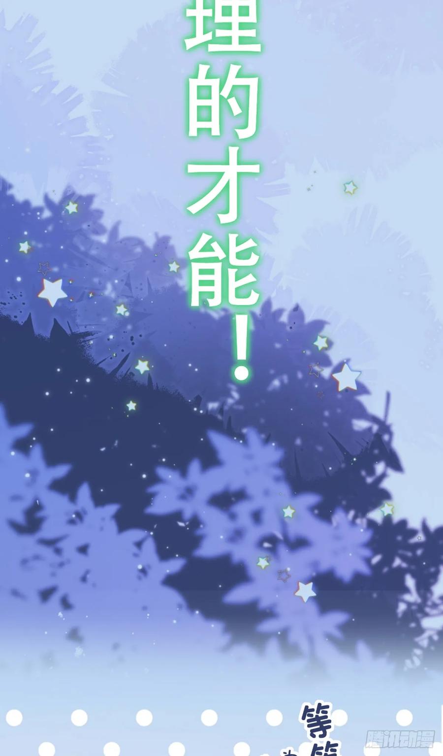 《祭品新娘把恶龙拐跑啦！》沼泽庇护所 第45页