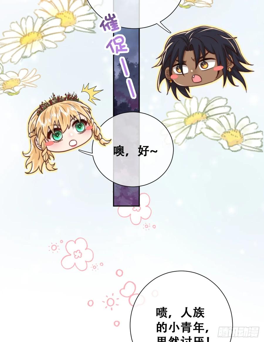 《祭品新娘把恶龙拐跑啦！》沼泽庇护所 第9页