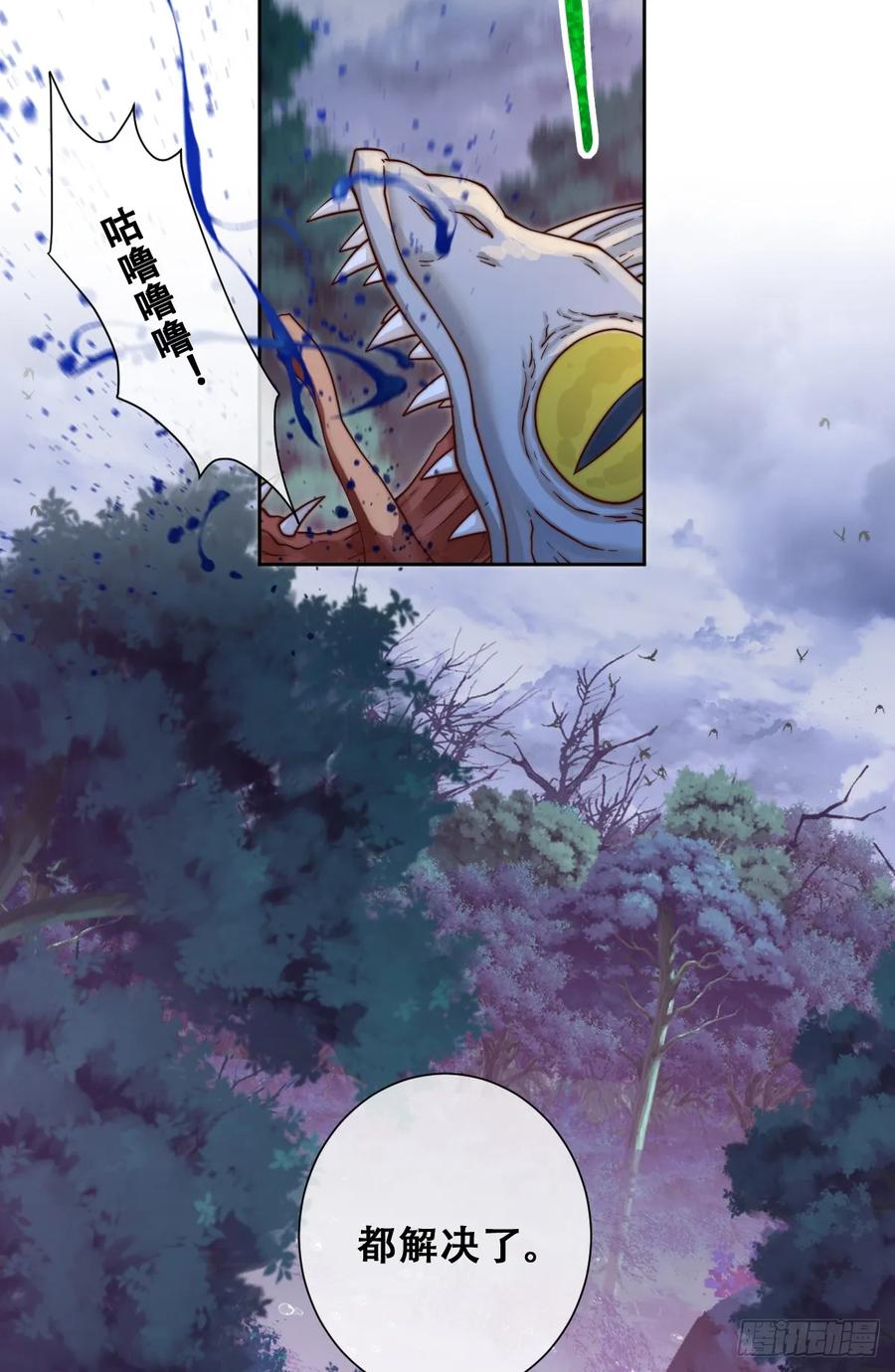 《祭品新娘把恶龙拐跑啦！》沼泽庇护所 第5页