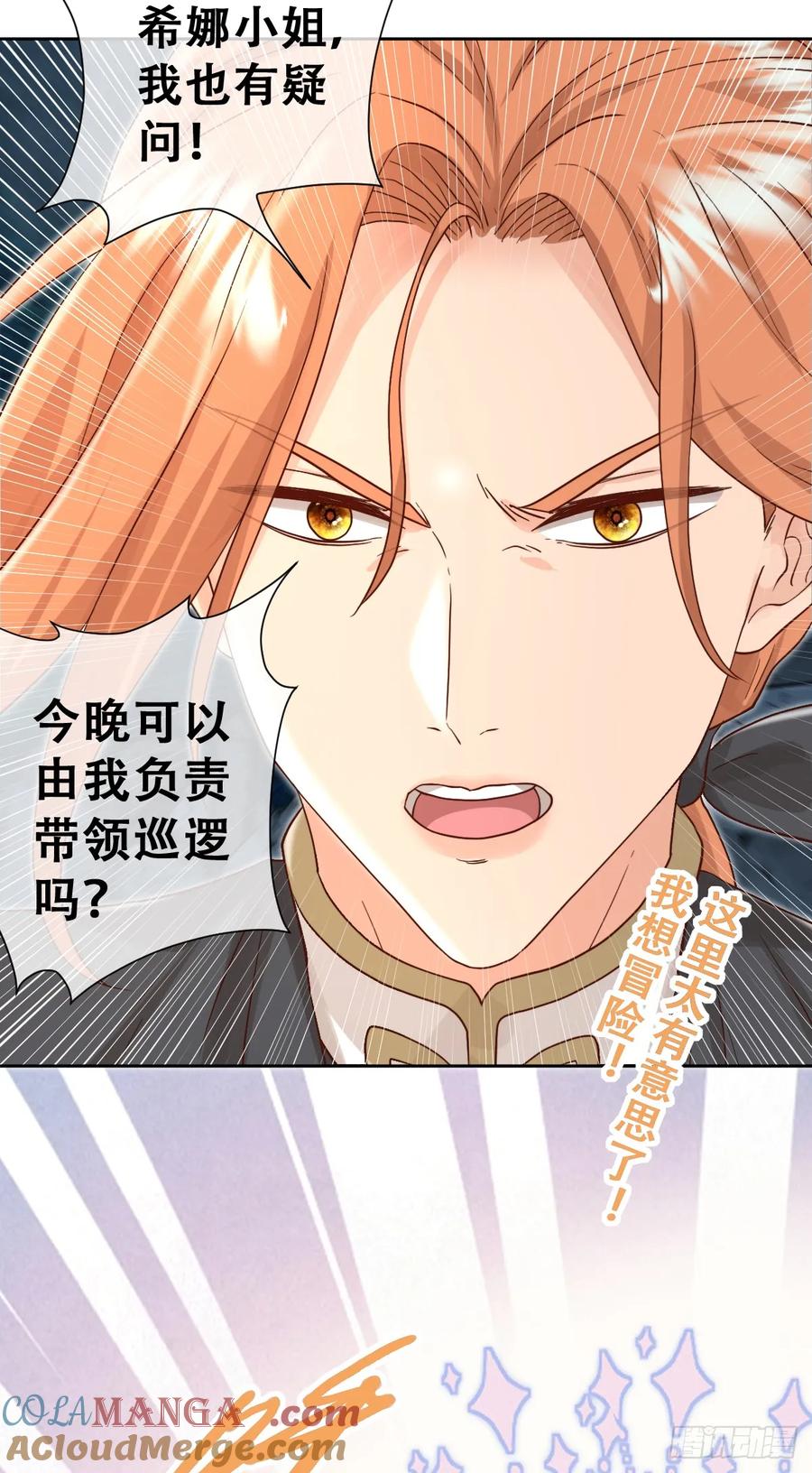 《祭品新娘把恶龙拐跑啦！》我帮你洗澡 第49页