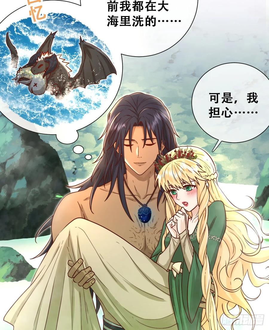 《祭品新娘把恶龙拐跑啦！》我帮你洗澡 第44页