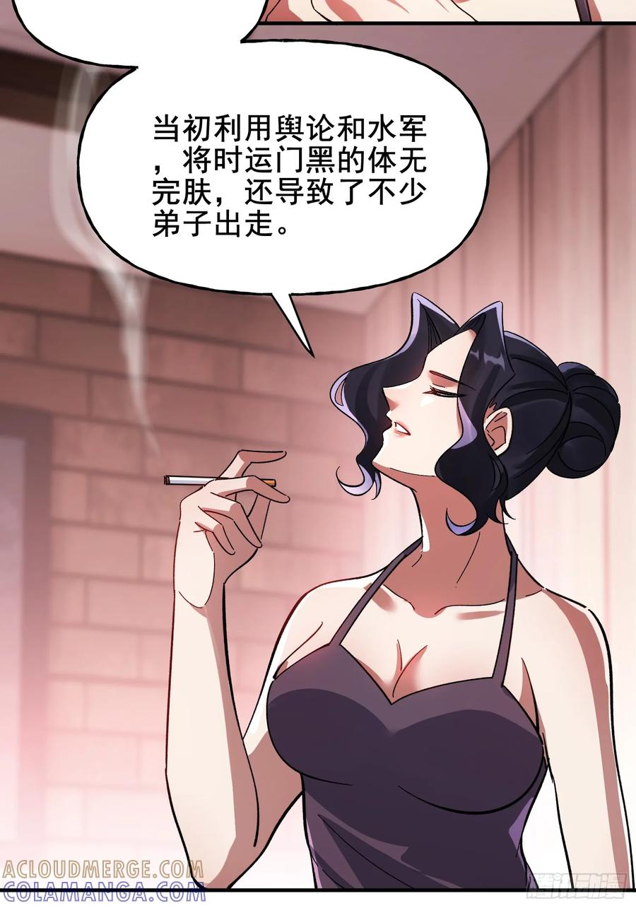 《重生在赛博修真世界的我杀上顶端》第39话 瓮中捉鳖 第25页
