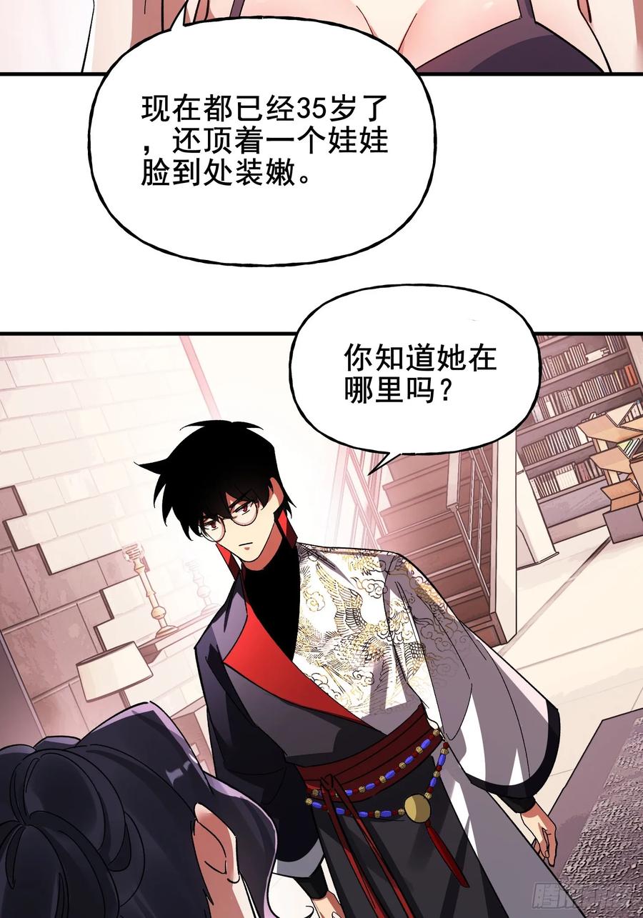 《重生在赛博修真世界的我杀上顶端》第39话 瓮中捉鳖 第27页