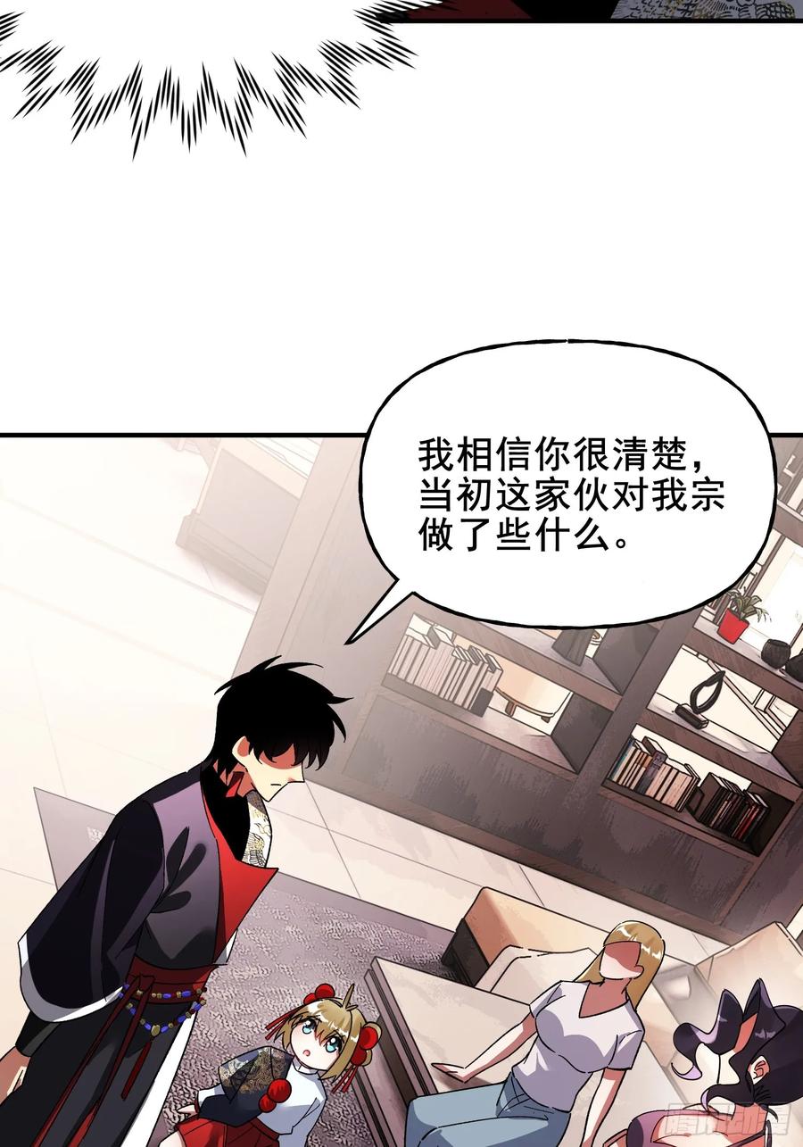 《重生在赛博修真世界的我杀上顶端》第39话 瓮中捉鳖 第23页