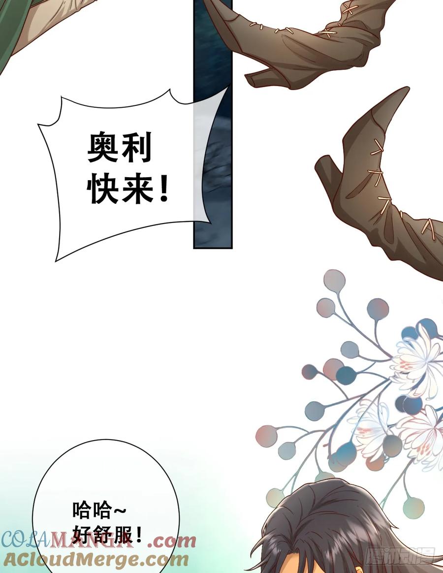 《祭品新娘把恶龙拐跑啦！》我帮你洗澡 第31页