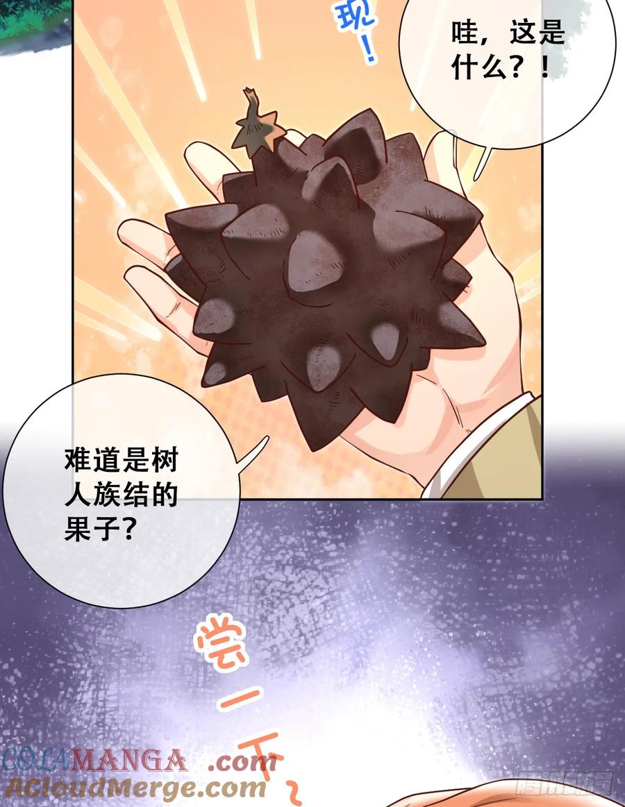 《祭品新娘把恶龙拐跑啦！》我帮你洗澡 第19页