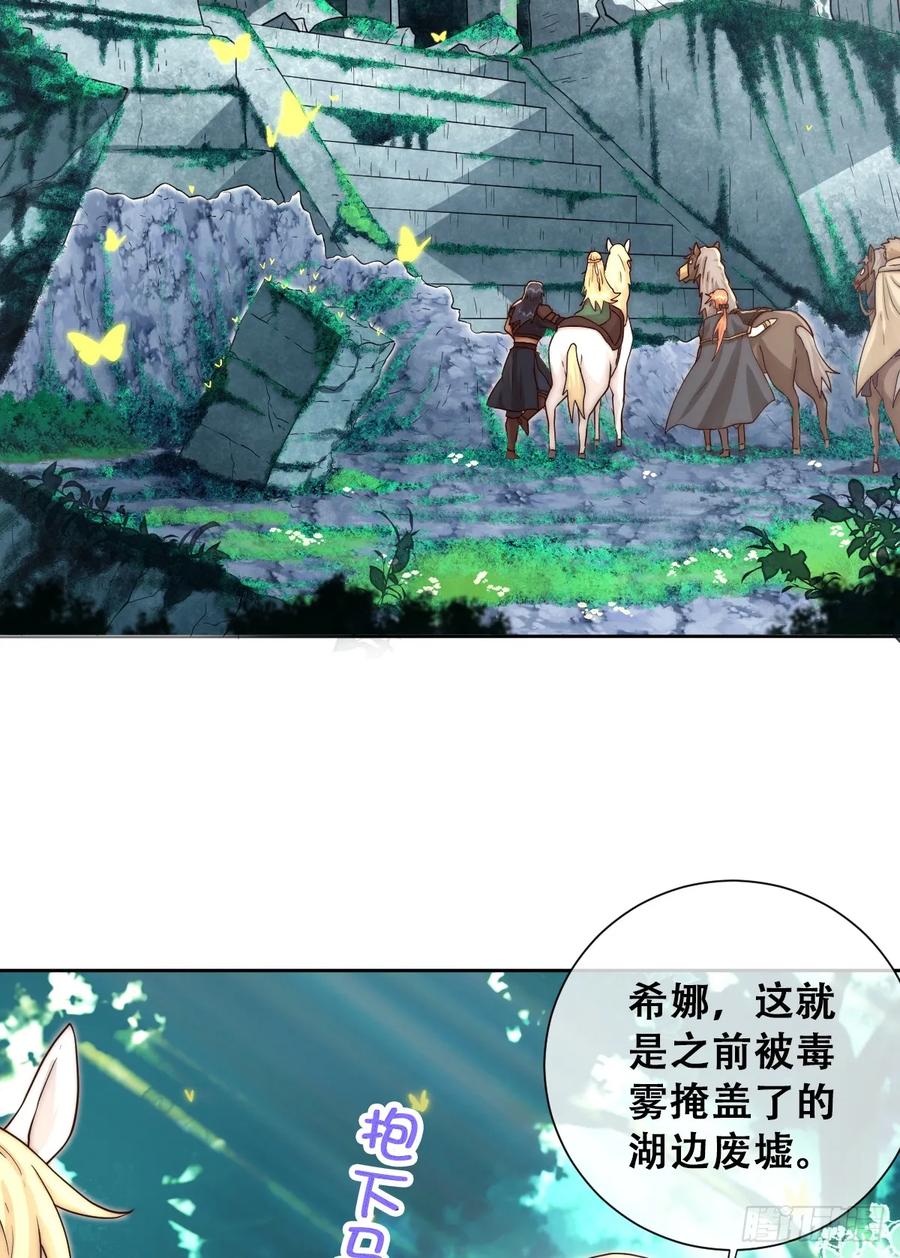 《祭品新娘把恶龙拐跑啦！》我帮你洗澡 第8页