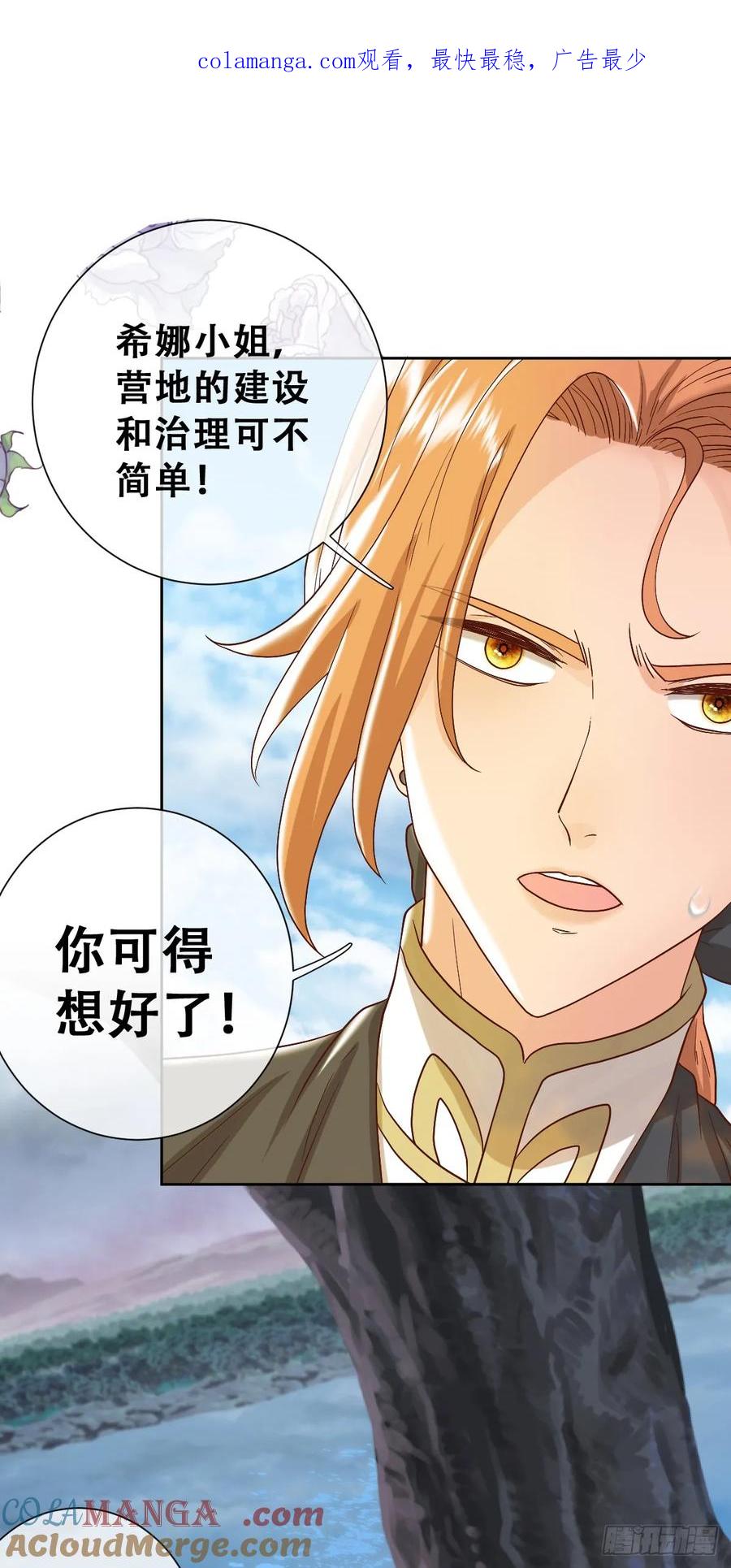 《祭品新娘把恶龙拐跑啦！》我帮你洗澡 第1页