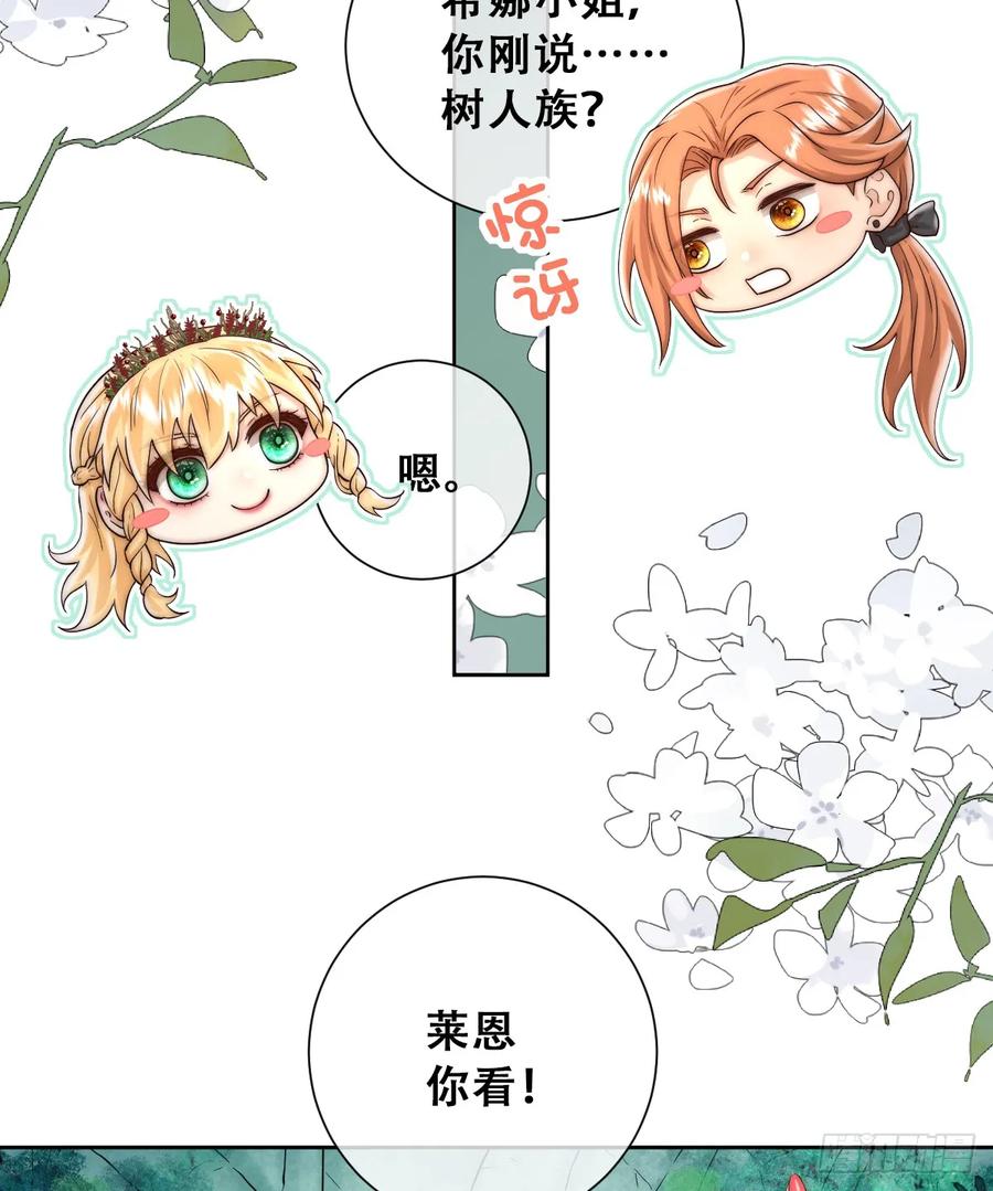 《祭品新娘把恶龙拐跑啦！》我帮你洗澡 第12页