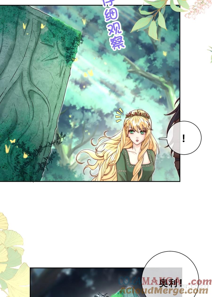《祭品新娘把恶龙拐跑啦！》我帮你洗澡 第10页