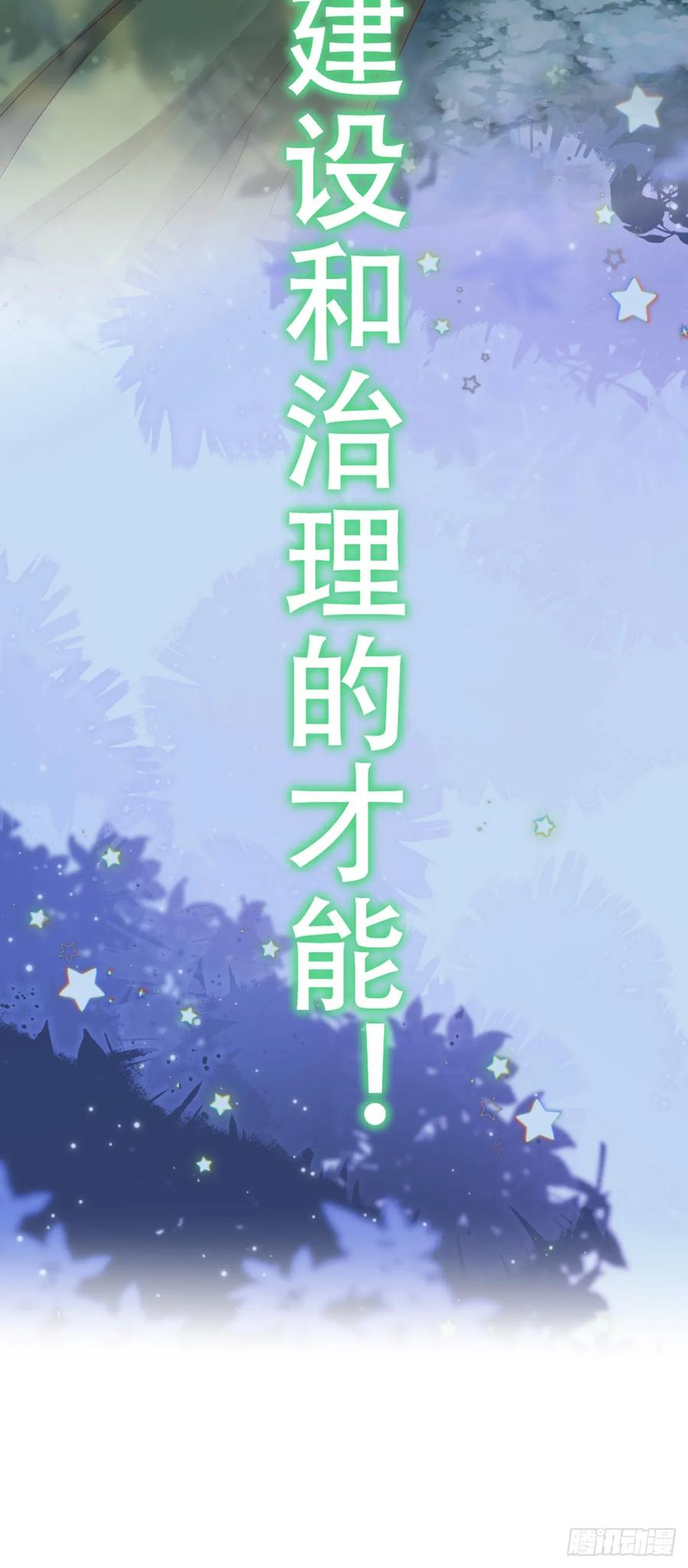 《祭品新娘把恶龙拐跑啦！》我帮你洗澡 第3页