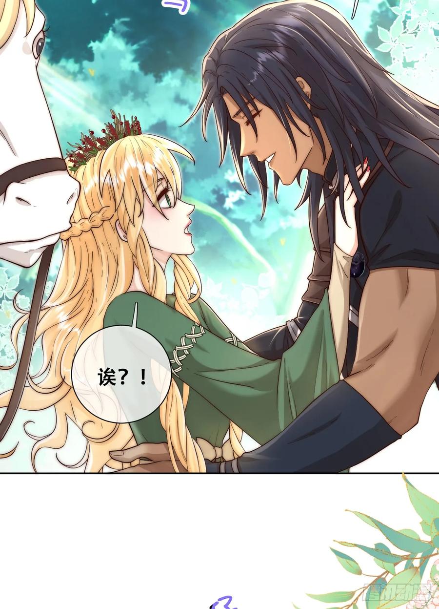 《祭品新娘把恶龙拐跑啦！》我帮你洗澡 第9页