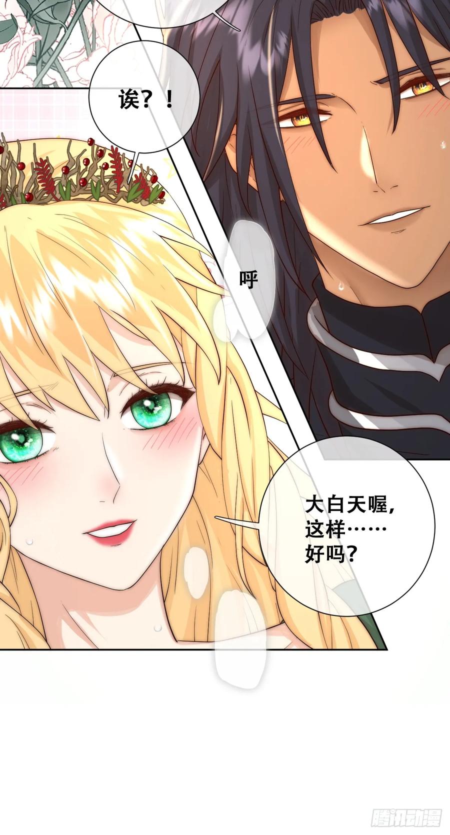 《祭品新娘把恶龙拐跑啦！》我帮你洗澡 第41页
