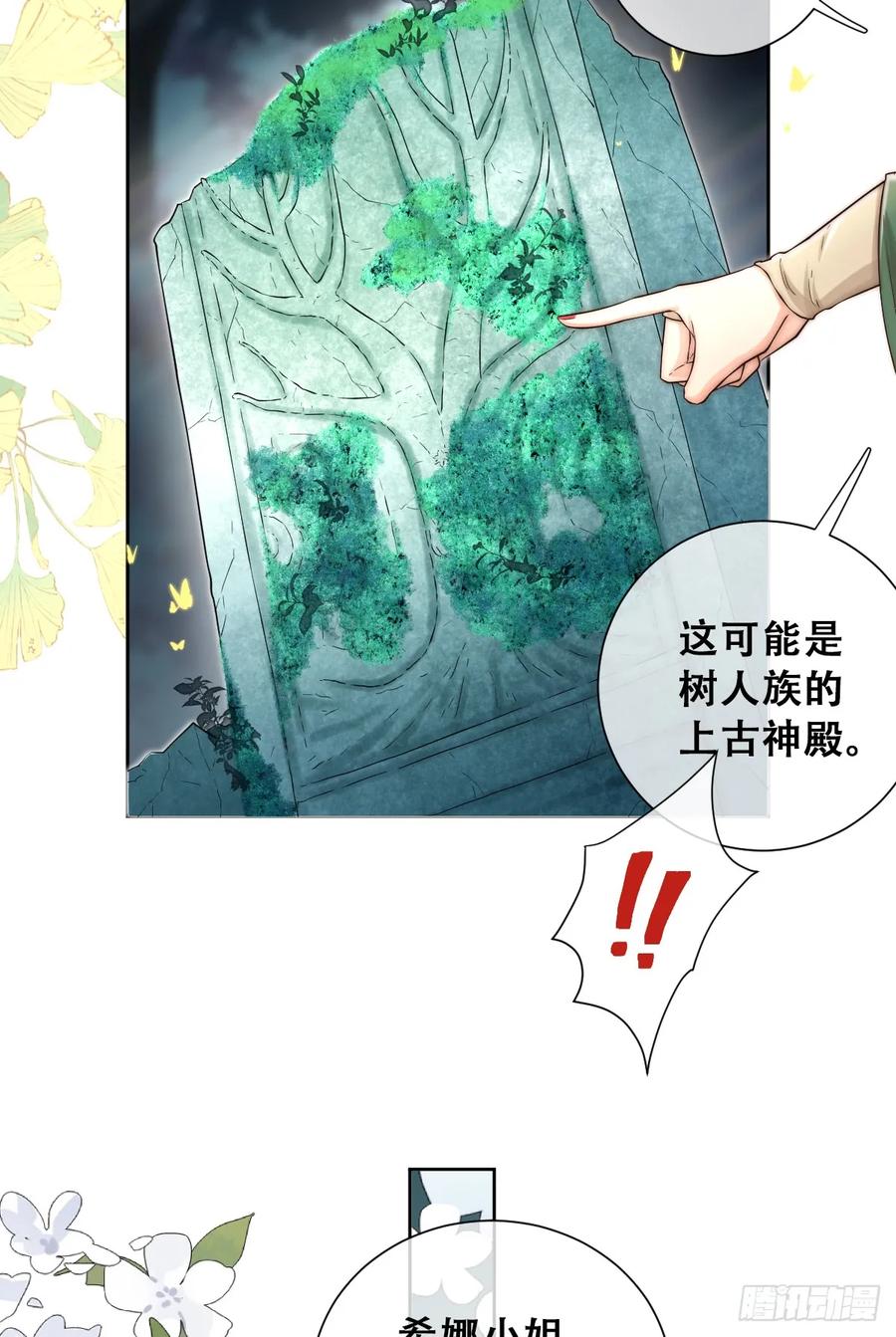 《祭品新娘把恶龙拐跑啦！》我帮你洗澡 第11页