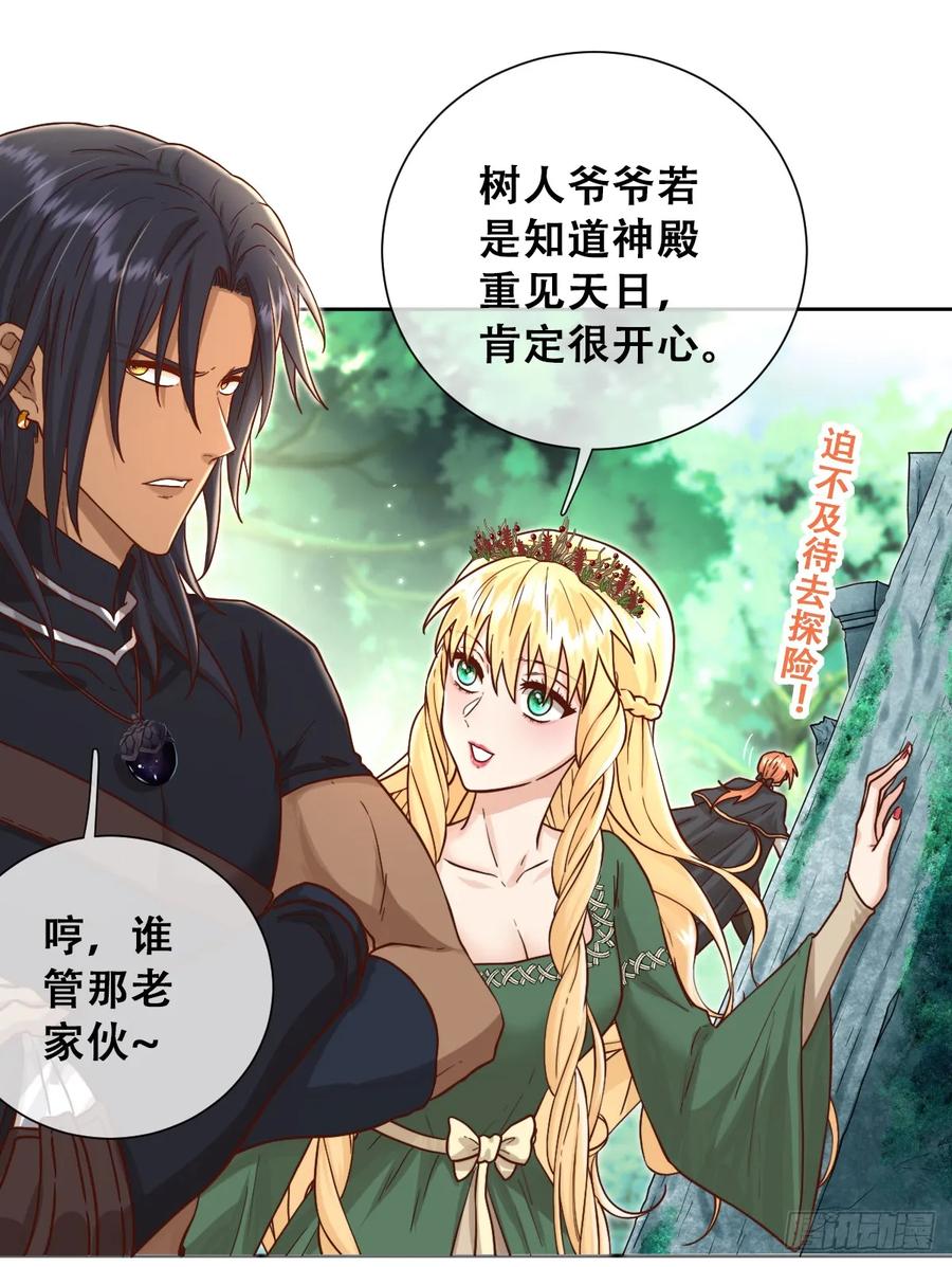 《祭品新娘把恶龙拐跑啦！》我帮你洗澡 第15页