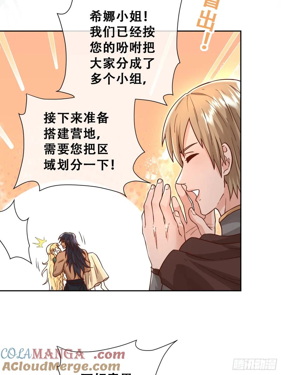 《祭品新娘把恶龙拐跑啦！》我帮你洗澡 第46页