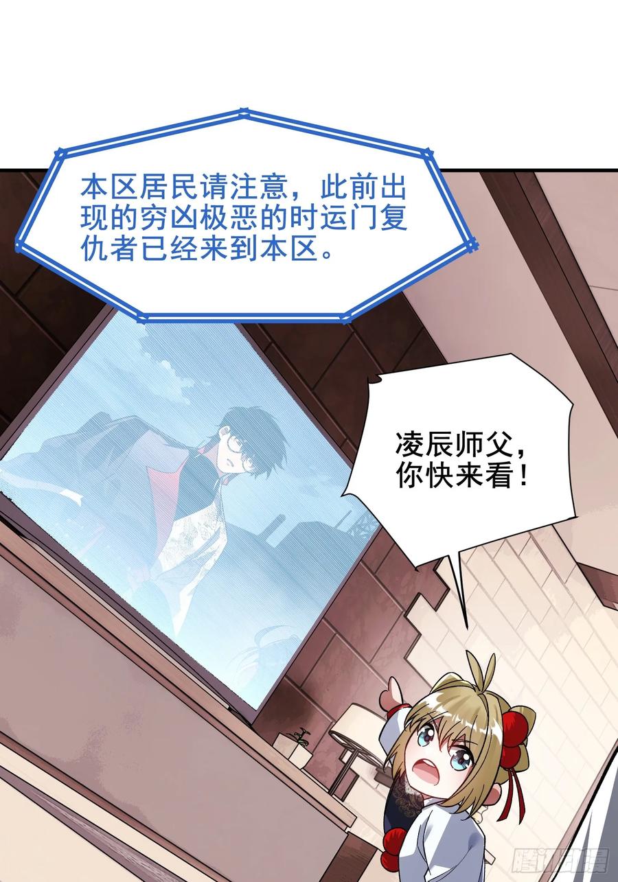 《重生在赛博修真世界的我杀上顶端》第39话 瓮中捉鳖 第17页