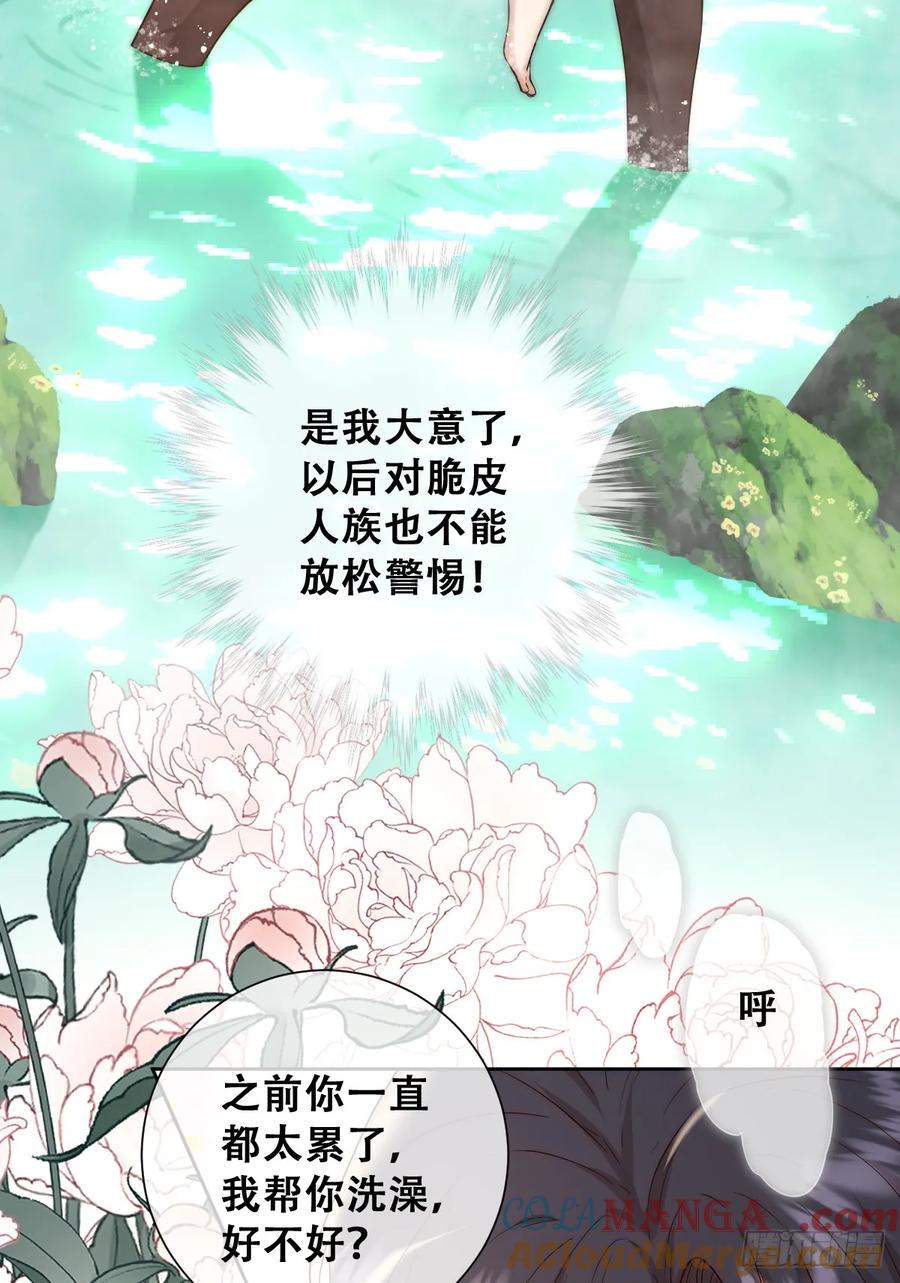 《祭品新娘把恶龙拐跑啦！》我帮你洗澡 第40页
