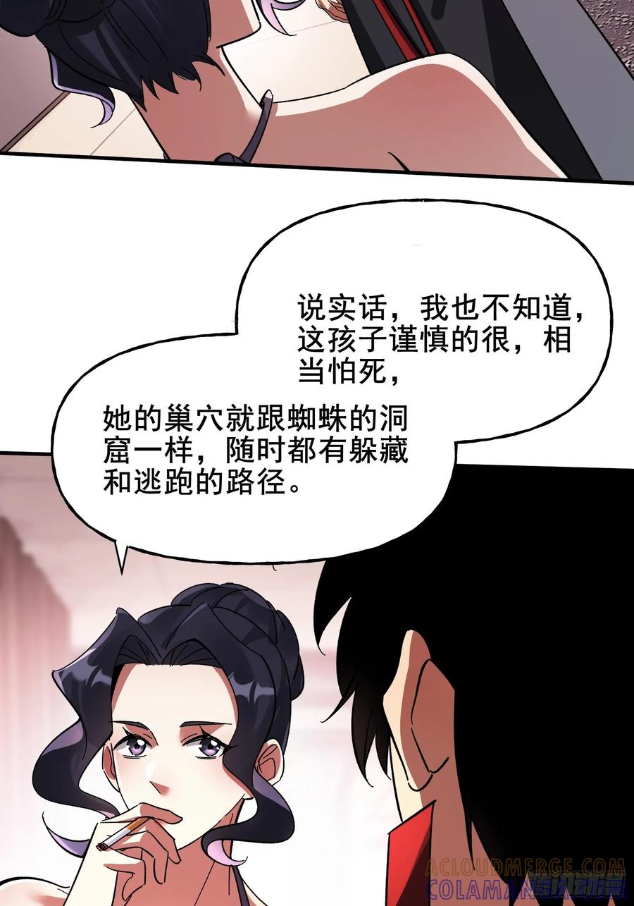 《重生在赛博修真世界的我杀上顶端》第39话 瓮中捉鳖 第28页