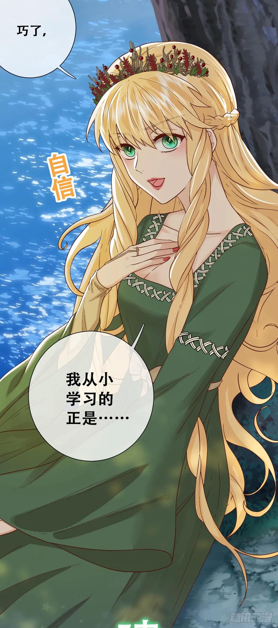 《祭品新娘把恶龙拐跑啦！》我帮你洗澡 第2页