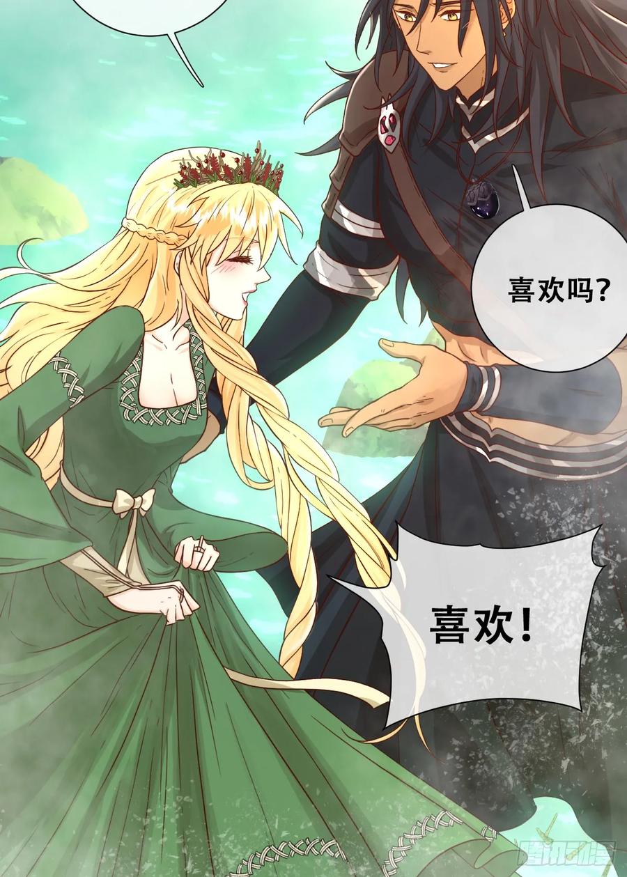 《祭品新娘把恶龙拐跑啦！》我帮你洗澡 第32页