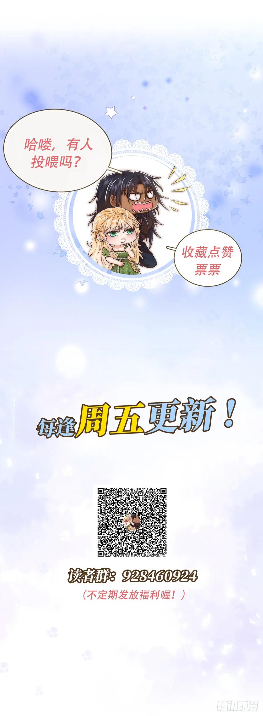 《祭品新娘把恶龙拐跑啦！》我帮你洗澡 第53页