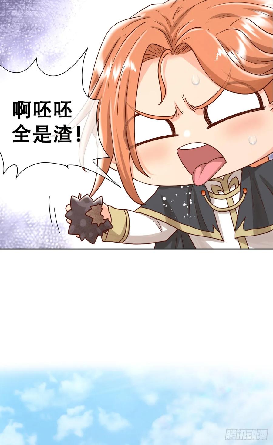 《祭品新娘把恶龙拐跑啦！》我帮你洗澡 第20页