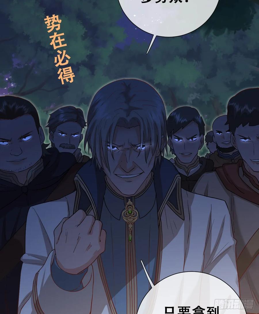 《祭品新娘把恶龙拐跑啦！》她的领地是我的了！ 第45页
