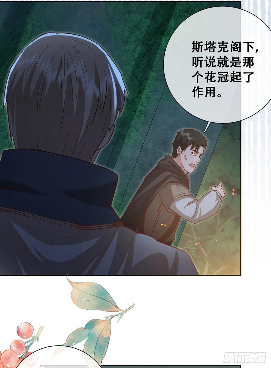《祭品新娘把恶龙拐跑啦！》她的领地是我的了！ 第42页