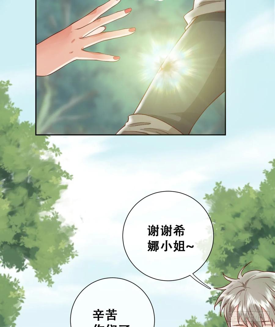《祭品新娘把恶龙拐跑啦！》她的领地是我的了！ 第11页