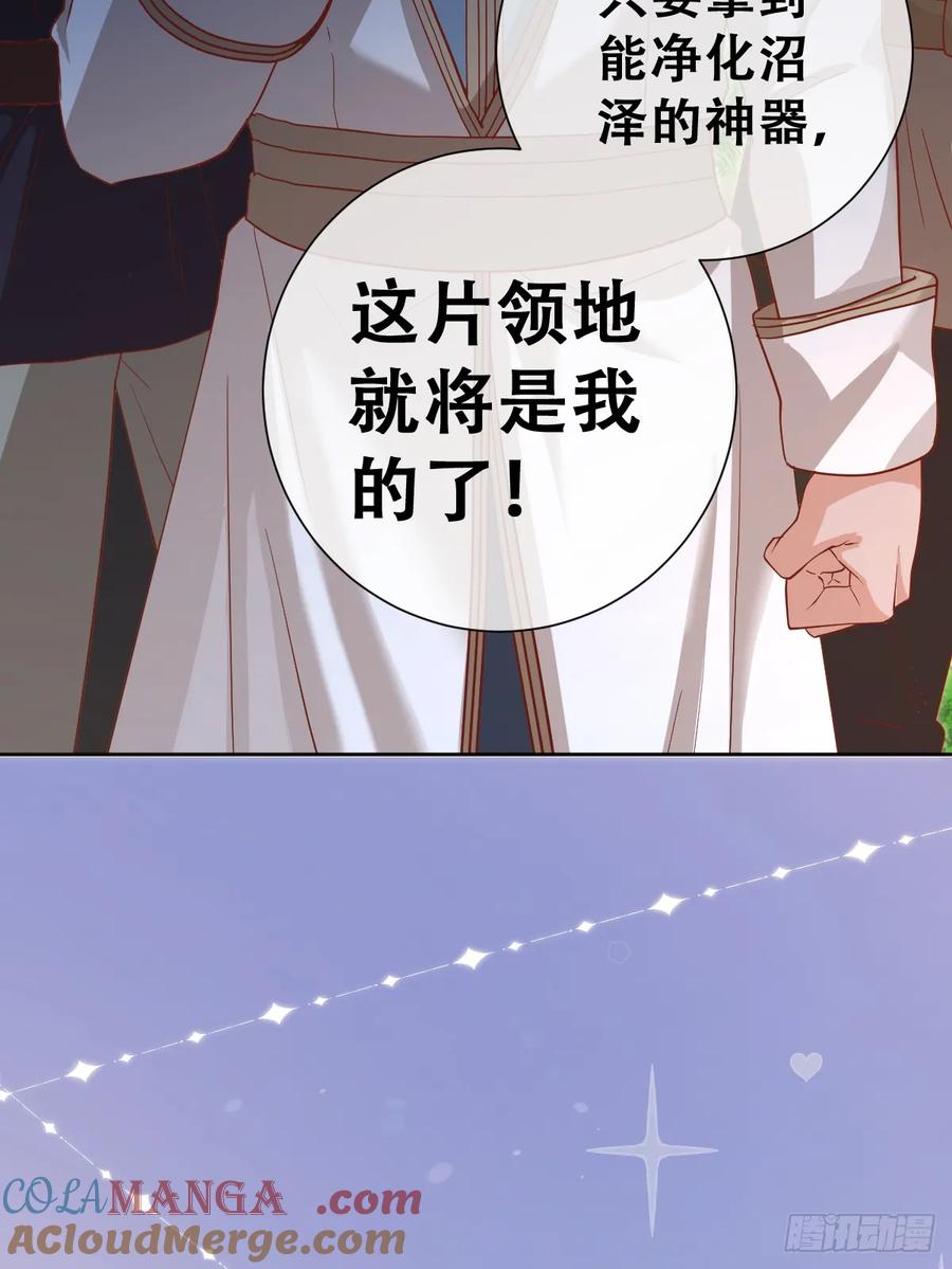 《祭品新娘把恶龙拐跑啦！》她的领地是我的了！ 第46页