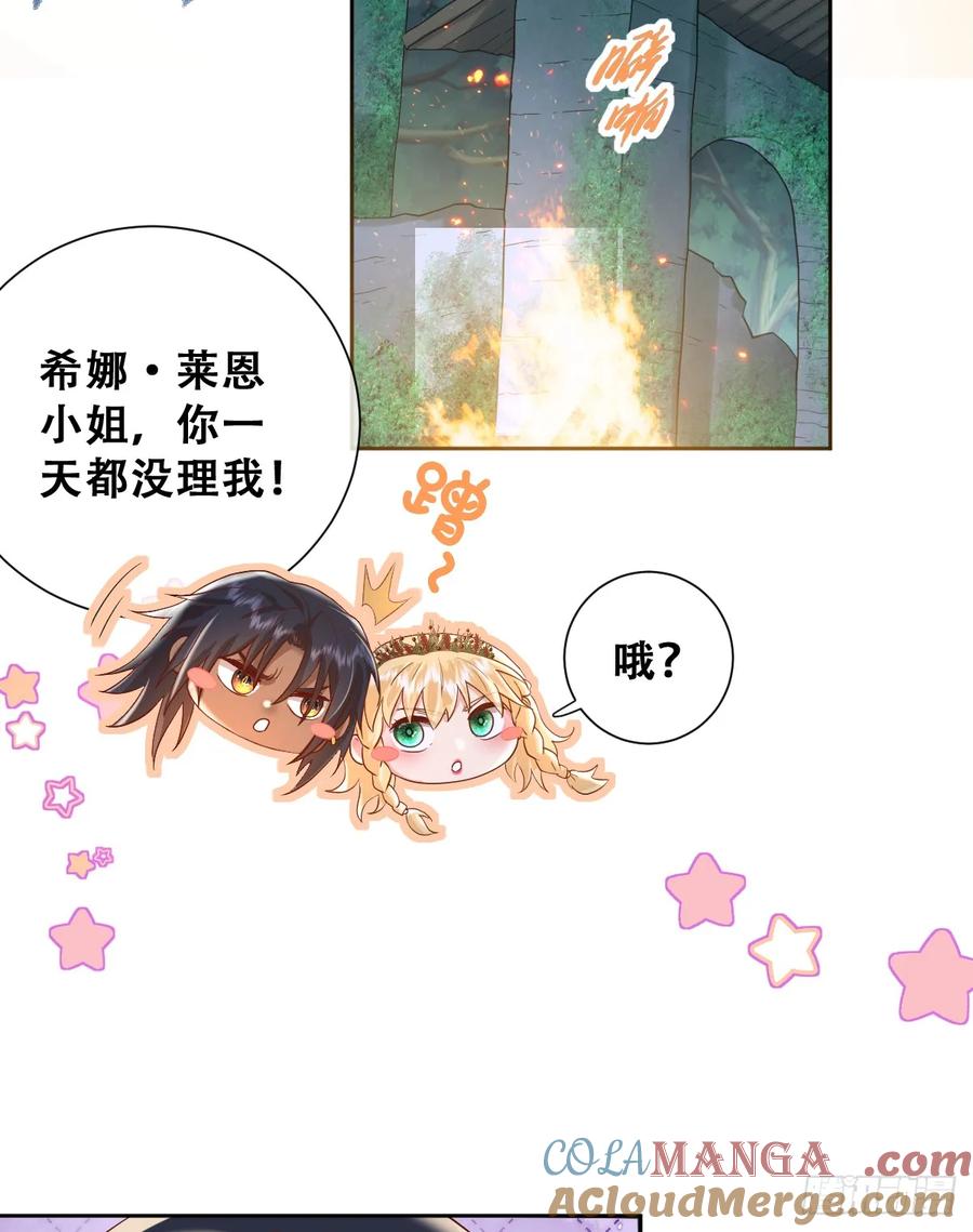 《祭品新娘把恶龙拐跑啦！》她的领地是我的了！ 第34页
