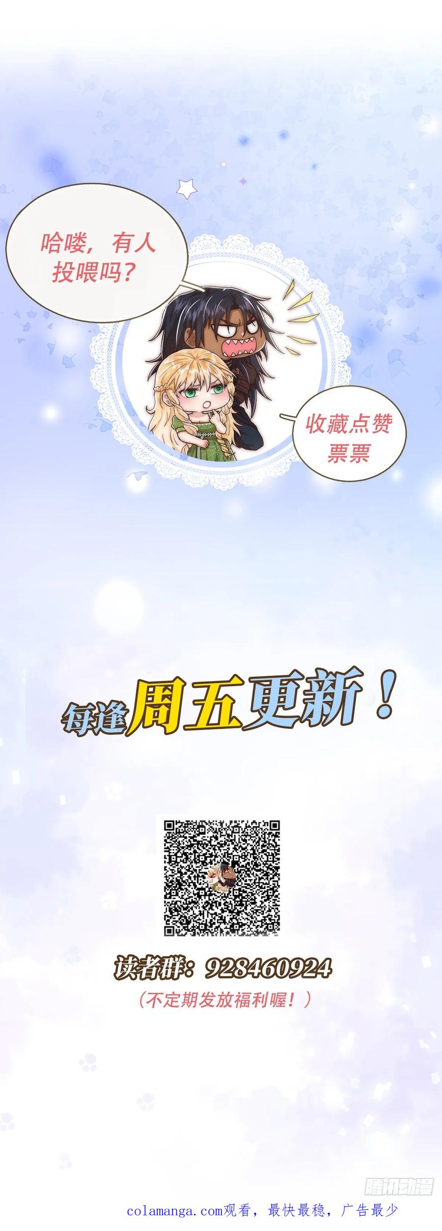 《祭品新娘把恶龙拐跑啦！》她的领地是我的了！ 第50页
