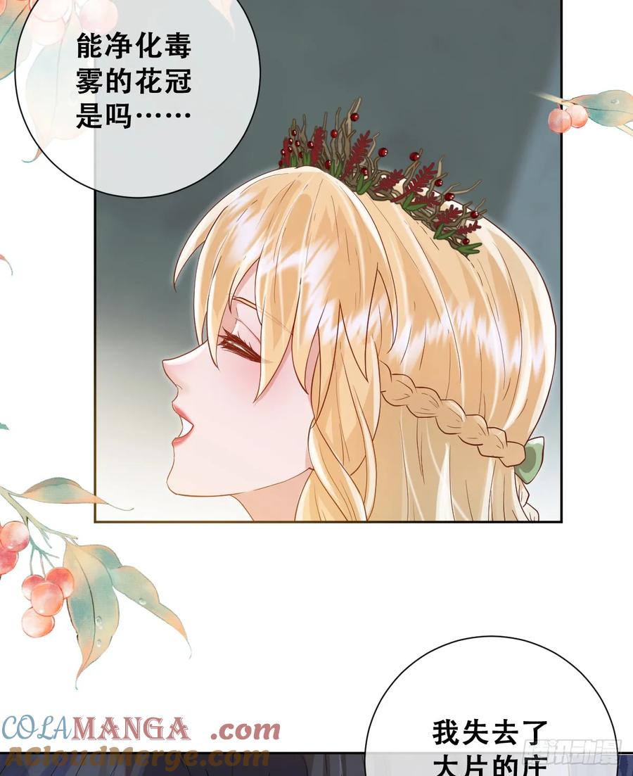 《祭品新娘把恶龙拐跑啦！》她的领地是我的了！ 第43页
