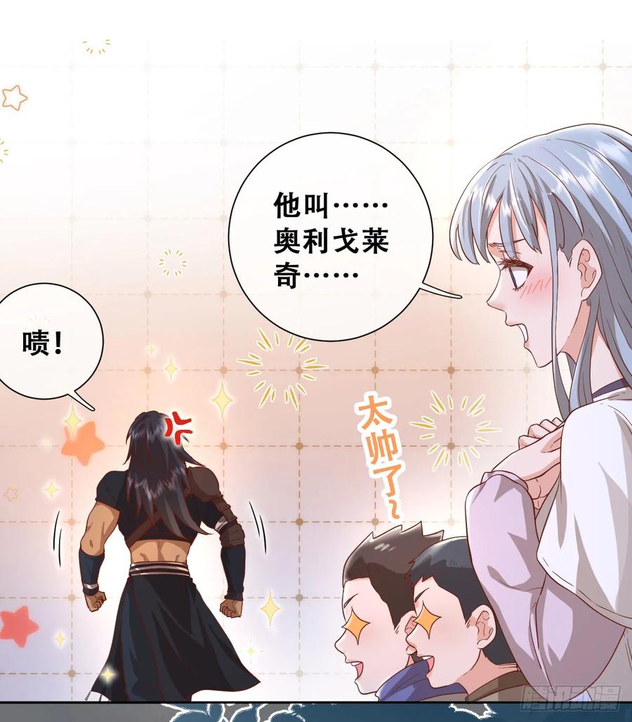 《祭品新娘把恶龙拐跑啦！》她的领地是我的了！ 第32页