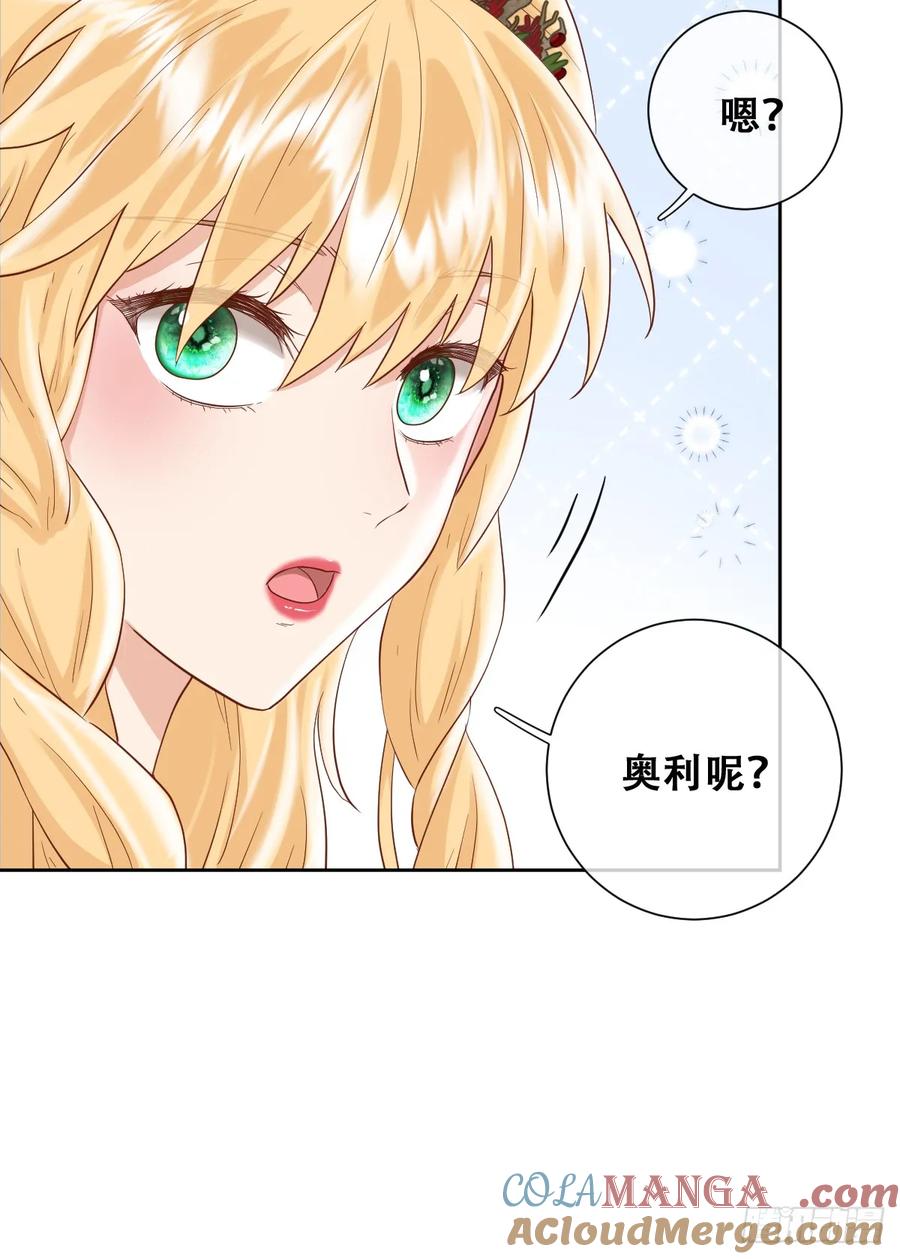《祭品新娘把恶龙拐跑啦！》她的领地是我的了！ 第13页