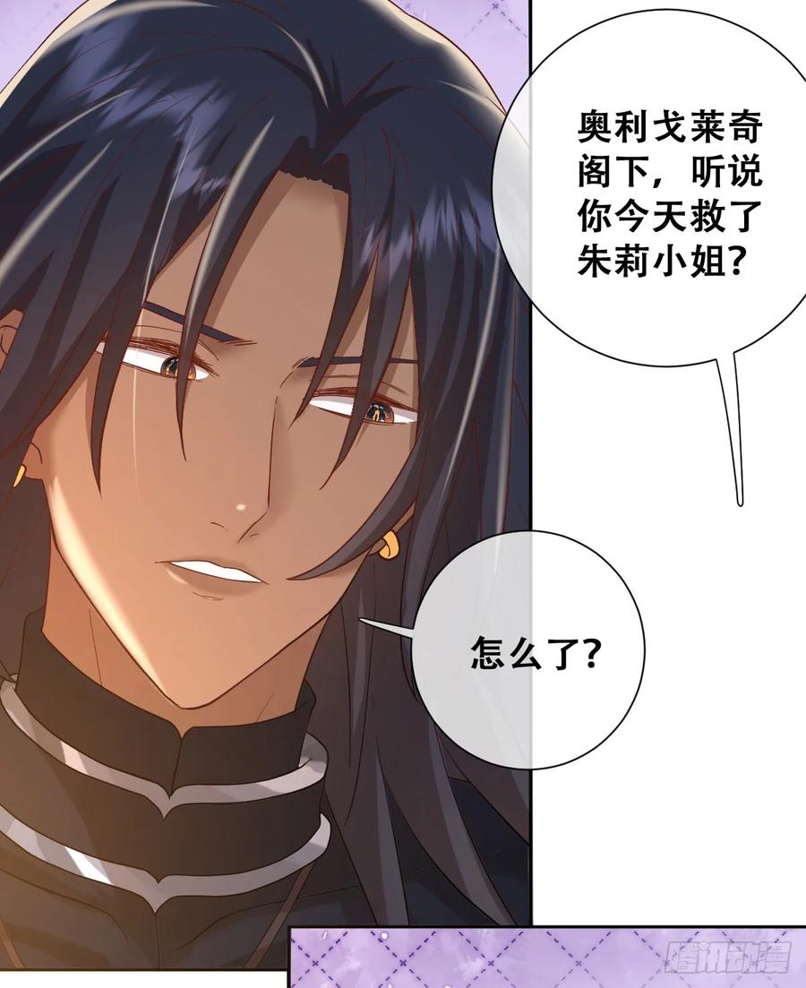 《祭品新娘把恶龙拐跑啦！》她的领地是我的了！ 第35页
