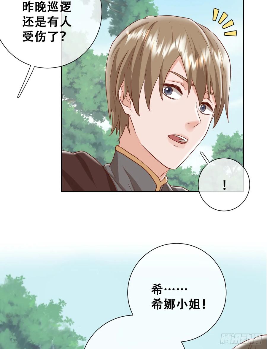 《祭品新娘把恶龙拐跑啦！》她的领地是我的了！ 第8页