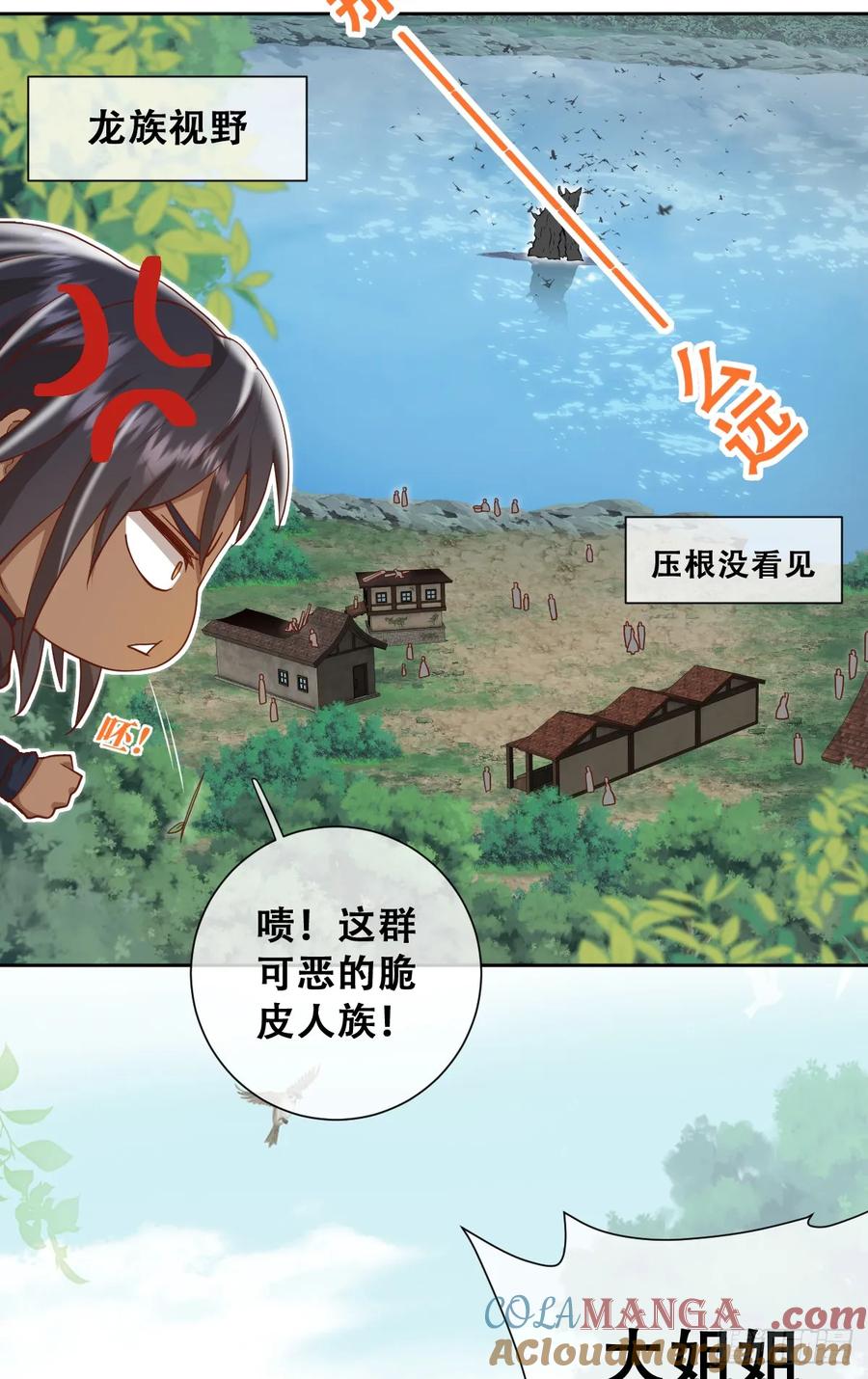 《祭品新娘把恶龙拐跑啦！》她的领地是我的了！ 第19页