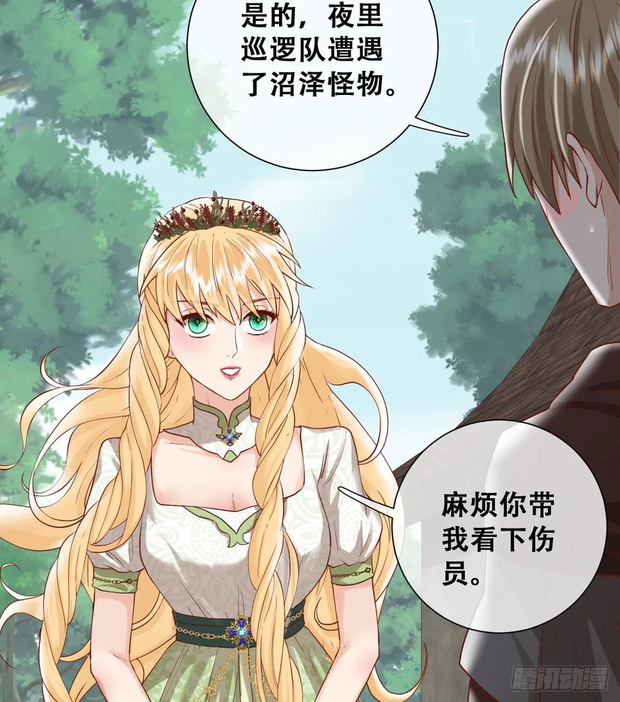 《祭品新娘把恶龙拐跑啦！》她的领地是我的了！ 第9页