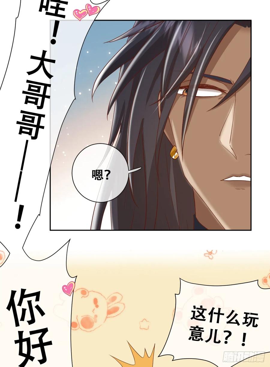 《祭品新娘把恶龙拐跑啦！》她的领地是我的了！ 第30页